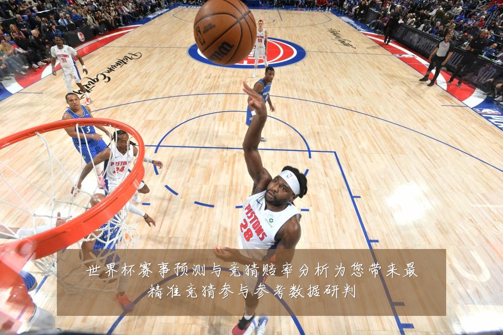世界杯赛事预测与竞猜赔率分析为您带来最精准竞猜参与参考数据研判