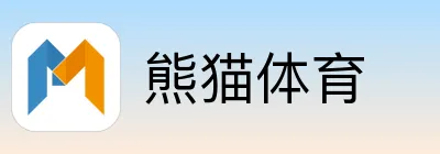 熊猫体育